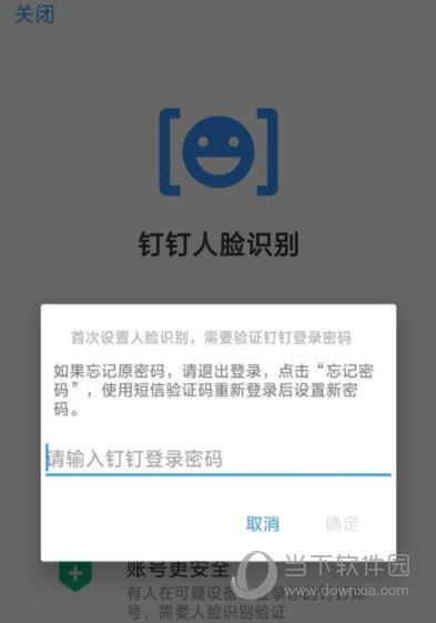 釘釘人臉識別登錄怎么設(shè)置 掃掃臉登錄釘釘
