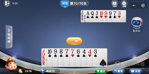 微信歡樂斗地主殘局闖關困難第70關怎么過 70關通關破解技巧