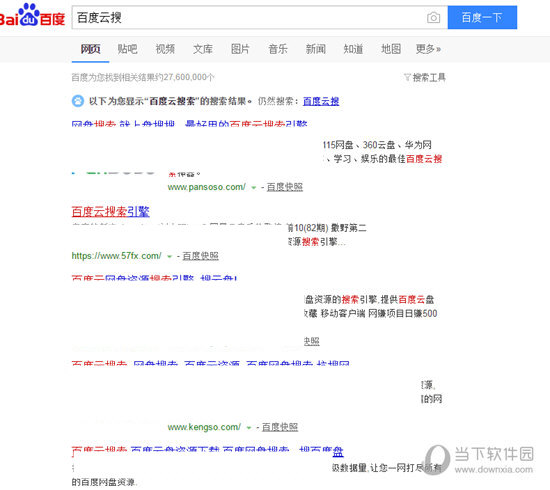 百度網(wǎng)盤怎么搜索資源 搜索資源方法介紹