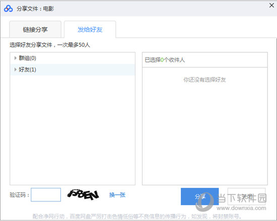 百度網(wǎng)盤(pán)怎么分享鏈接 分享文件三步搞定