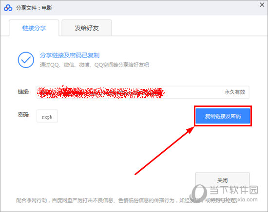 百度網(wǎng)盤(pán)怎么分享鏈接 分享文件三步搞定