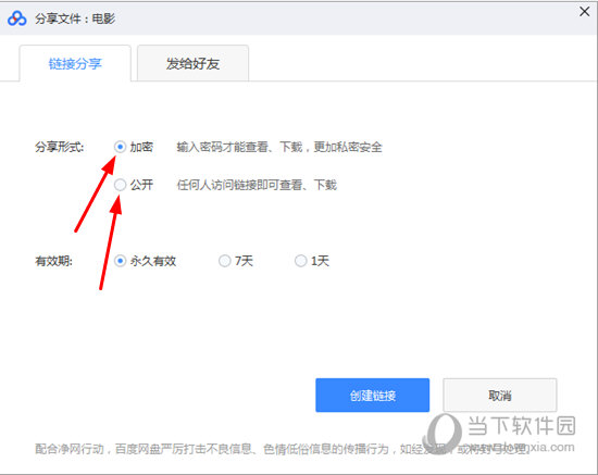 百度網(wǎng)盤(pán)怎么分享鏈接 分享文件三步搞定