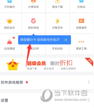 百度網盤怎么擴容 2T免費擴容方法