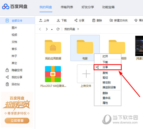 百度網(wǎng)盤(pán)怎么分享鏈接 分享文件三步搞定