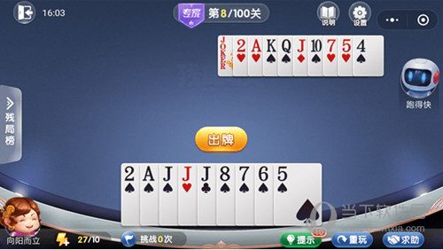 微信歡樂(lè)斗地主殘局闖關(guān)專家第8關(guān)怎么過(guò) 8關(guān)通關(guān)破解技巧