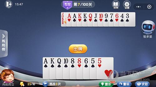 微信歡樂斗地主殘局闖關專家第7關怎么過 7關通關破解技巧