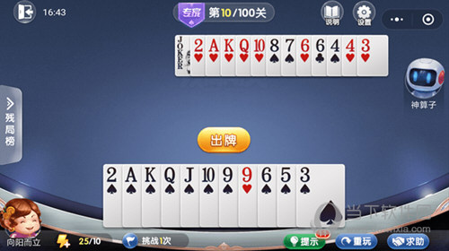 微信歡樂斗地主殘局闖關(guān)專家第10關(guān)怎么過(guò) 10關(guān)通關(guān)破解技巧