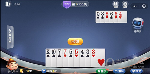 微信歡樂(lè)斗地主殘局闖關(guān)專家第1關(guān)怎么過(guò) 1關(guān)通關(guān)破解技巧
