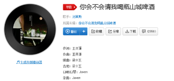 抖音山城的啤酒我陪你喝夠是什么歌?完整版歌詞分享