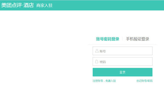 美團酒店商家怎么注冊 商家加盟方式講解