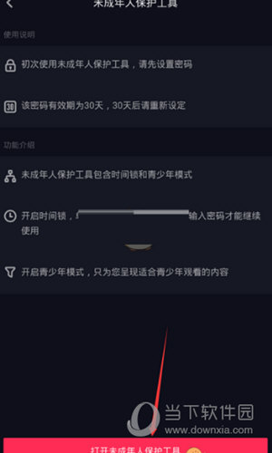 抖音未成年保護工具怎么開啟 健康刷抖音方法