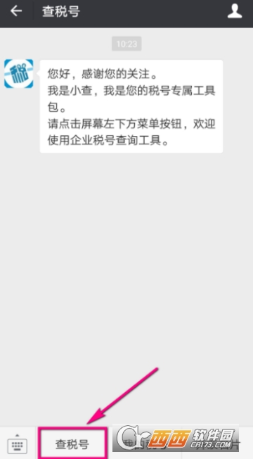 微信怎么查企業稅號 企業稅號查詢方法