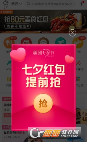 美團七夕怎么簽到領紅包 簽到領紅包教程