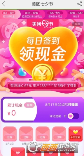 美團七夕怎么簽到領紅包 簽到領紅包教程