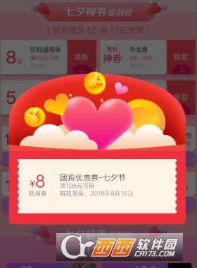 美團七夕怎么簽到領紅包 簽到領紅包教程