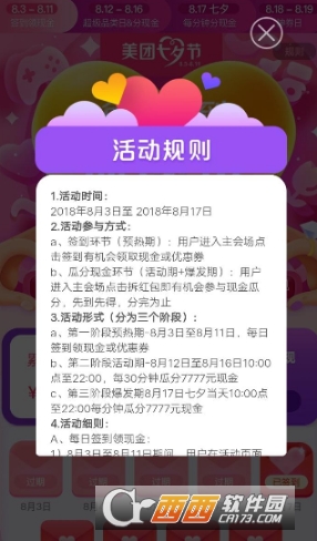 美團七夕怎么簽到領紅包 簽到領紅包教程