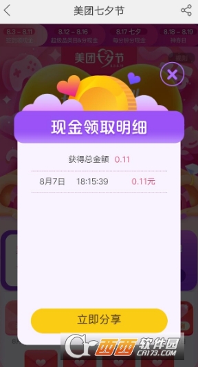 美團七夕怎么簽到領紅包 簽到領紅包教程