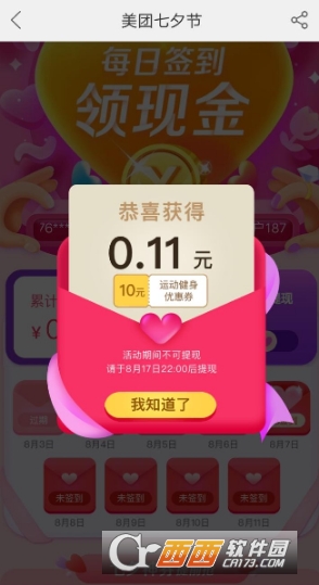 美團七夕怎么簽到領紅包 簽到領紅包教程