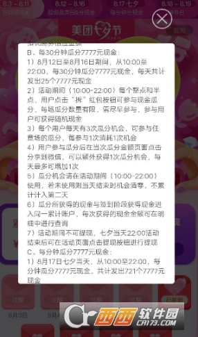 美團七夕怎么簽到領紅包 簽到領紅包教程