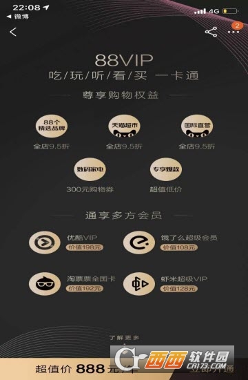 淘寶88VIP會員劃算嗎 淘寶88vip值得充么