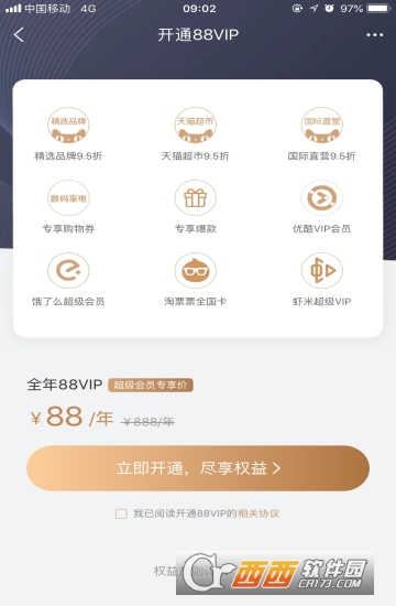 淘寶88VIP會員劃算嗎 淘寶88vip值得充么