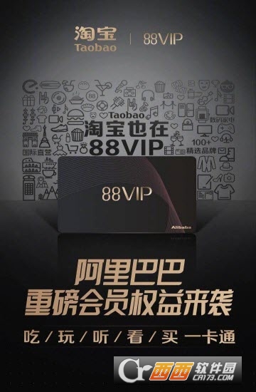 淘寶88VIP會員怎么開通 淘寶88vip開通需要什么條件