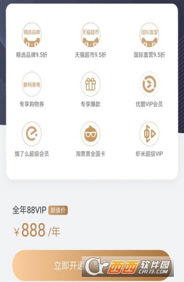淘寶88VIP會員怎么開通 淘寶88vip開通需要什么條件