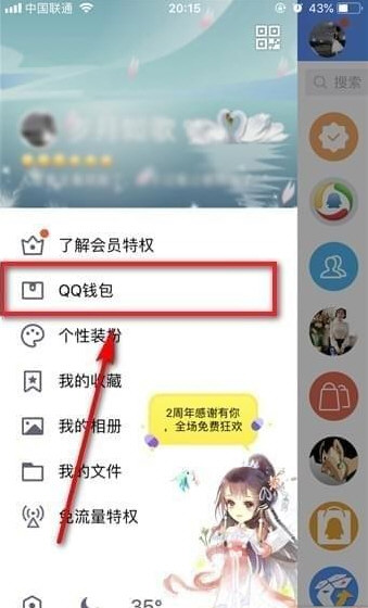 QQ錢包怎么注銷實名認證?怎樣解除QQ錢包實名?