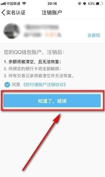 QQ錢包怎么注銷實名認證?怎樣解除QQ錢包實名?