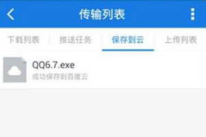 手機(jī)百度網(wǎng)盤怎么離線下載?離線下載種子方法