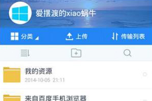 手機百度網盤怎么離線下載 離線下載種子方法