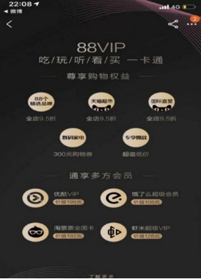 淘寶88vip會員是什么?淘寶88vip會員有什么用?
