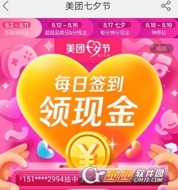 美團七夕節(jié)紅包怎么領取 七夕紅包領取方法