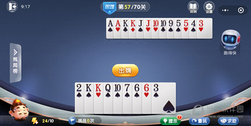 微信歡樂斗地主殘局闖關困難第57關怎么過 57關通關破解技巧
