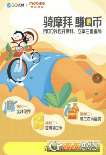 QQ錢包騎行摩拜單車怎么領Q幣 3-10Q幣領取方法