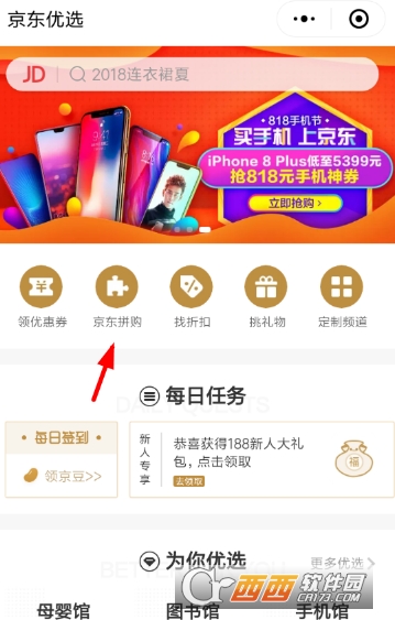 京東拼團(tuán)在哪里 拼團(tuán)購(gòu)物方法