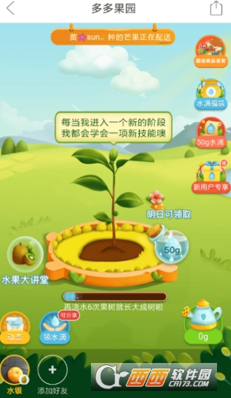 拼多多果園怎么除草 給好友加水教程