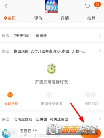 淘寶拼團(tuán)怎么操作 拼團(tuán)操作方法
