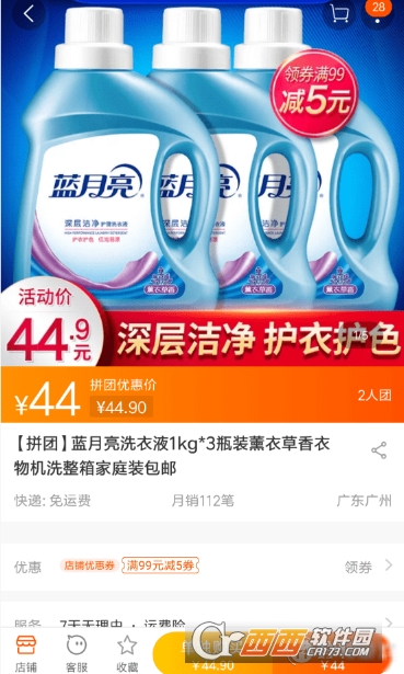 淘寶拼團(tuán)怎么操作 拼團(tuán)操作方法