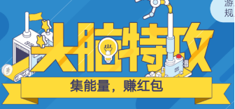 支付寶2018頭腦特攻答案是什么?頭腦特攻問題及答案匯總一覽