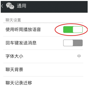 微信聽筒模式怎么設置?微信聽筒模式設置步驟