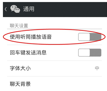 微信聽筒模式怎么設置?微信聽筒模式設置步驟