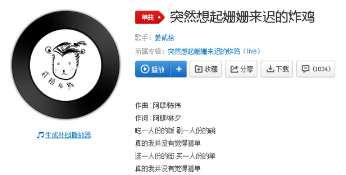 抖音突然想起姍姍來(lái)遲的炸雞在哪里可以聽(tīng)?完整版歌詞分享