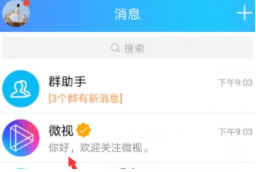 手機(jī)QQ怎么關(guān)閉微視彈窗?微視彈窗關(guān)閉方法介紹