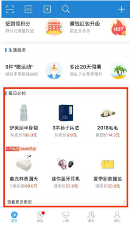 支付寶拼團(tuán)在哪里?支付寶拼團(tuán)使用方法介紹