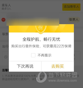 支付寶汽車票怎么買 詳細(xì)購(gòu)買流程介紹