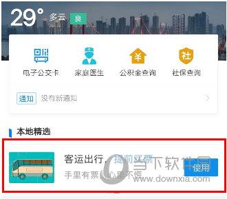 支付寶汽車票怎么買 詳細(xì)購(gòu)買流程介紹
