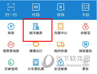支付寶汽車票怎么買 詳細(xì)購(gòu)買流程介紹