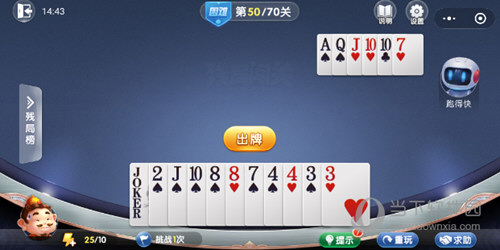 微信歡樂斗地主殘局闖關困難第50關怎么過?50關通關破解技巧