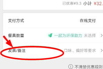 美團外賣如何開票 發(fā)票開具流程詳解